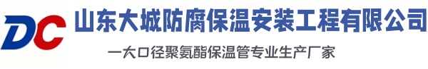 忻州大城防腐保温安装工程有限公司